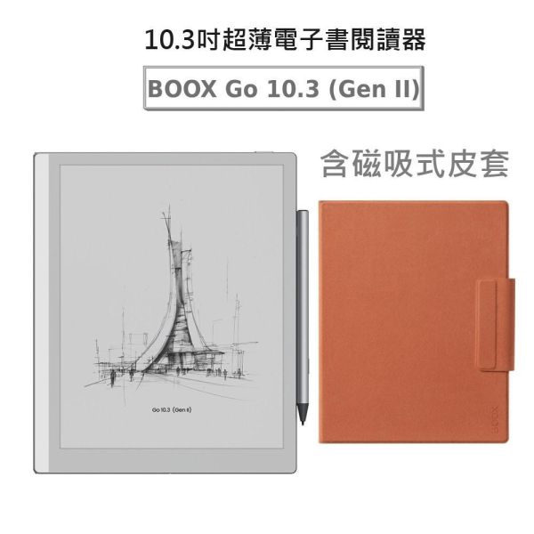 BOOX Go 10.3 (Gen II) 含磁吸式皮套 BOOX Go 10.3 (Gen II)