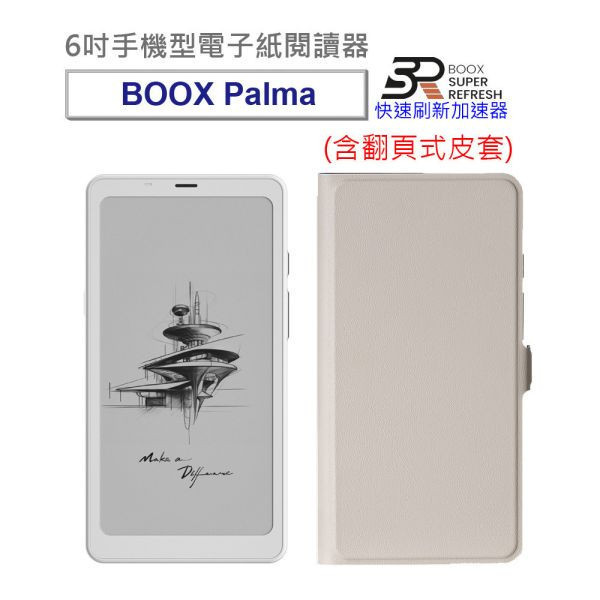 【BOOX Palma爵士黑】6吋手機型電子紙閱讀器(爵士黑/輕羽白)，送翻頁式皮套及雙好禮(現貨) BOOX Palma