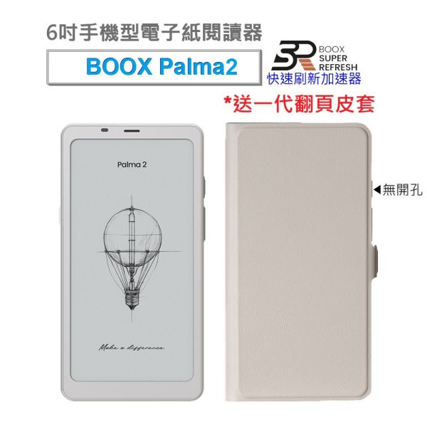 BOOX Palma 2 (輕羽白) 送一代翻頁式皮套 BOOX, Palma 2