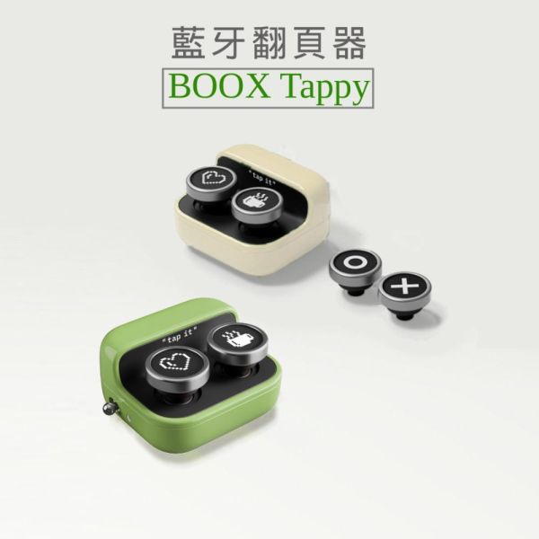 BOOX Tappy 藍牙翻頁器 BOOX Tappy 藍牙翻頁器, 藍牙翻頁器, Tappy