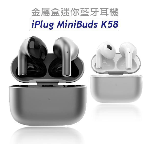 【iPlug MiniBuds K58】顏色隨機 真無線藍牙耳機