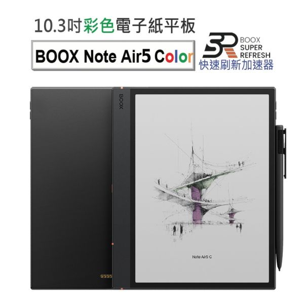 【BOOX Note Air5 C】 10.3吋彩色電子紙閱讀器 (含手寫筆) *新品現貨 BOOX, Note Air5 C,