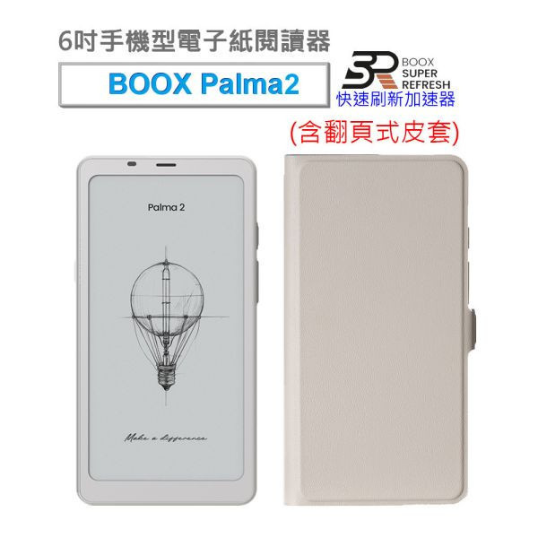 BOOX Palma 2 含二合一皮套 (輕羽白) BOOX, Palma 2