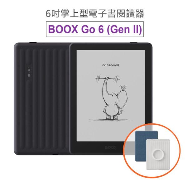 【BOOX Go 6 (Gen II)】含磁吸式保護套(深梅紫) BOOX, Go 6 (Gen II)
