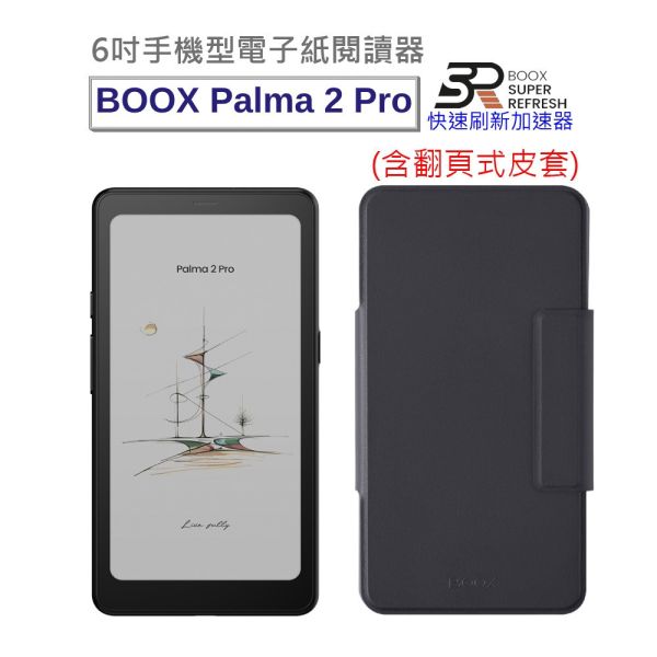 BOOX Palma 2 Pro含二合一皮套 (爵士黑) BOOX, Palma 2 Pro
