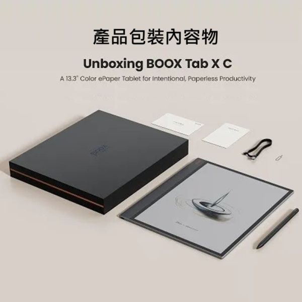 【BOOX Tab X C】13.3吋彩色電子書閱讀器 ，含磁吸式皮套 BOOX Tab X C
