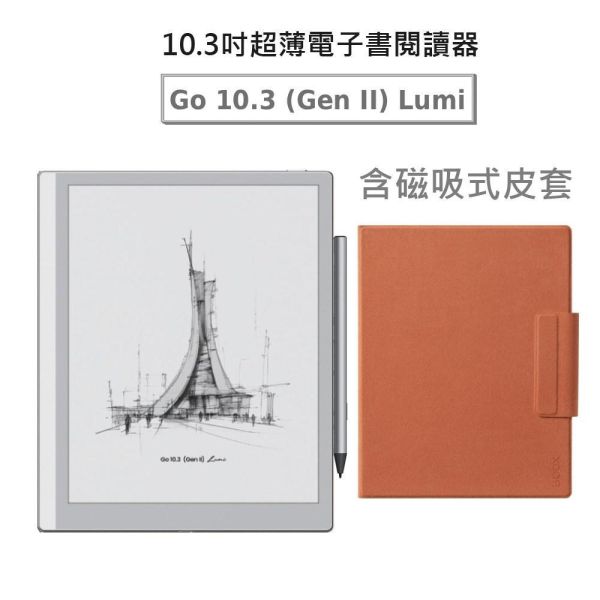 BOOX Go 10.3 (Gen II) Lumi 含磁吸式皮套 BOOX Go 10.3 (Gen II) Lumi