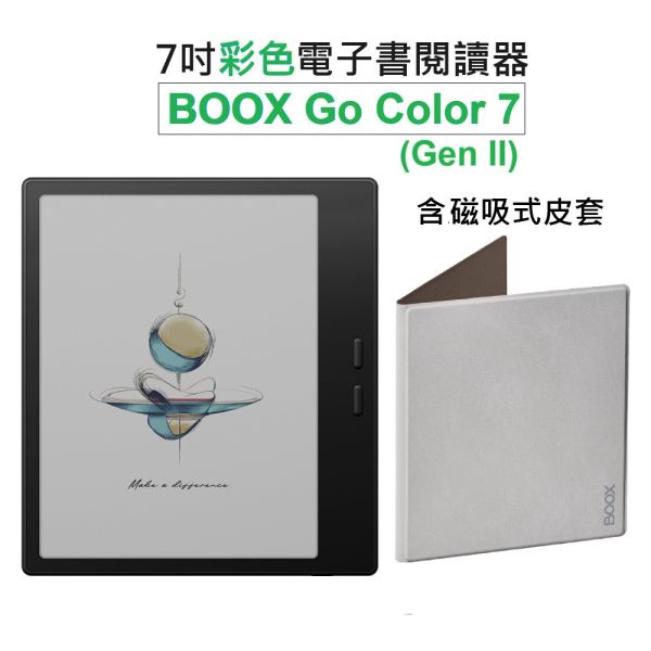 【BOOX Go Color 7二代】 7吋彩色電子紙閱讀器 【新品現貨】 BOOX Go Color 7, Go Color 7 II