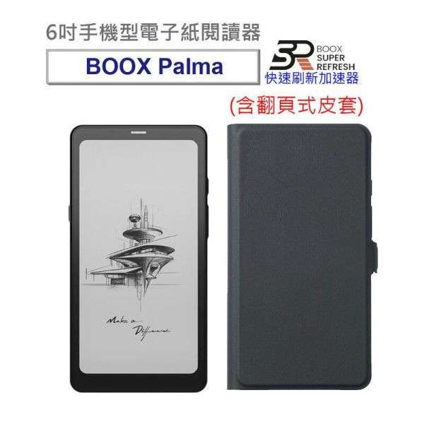 【BOOX Palma爵士黑】6吋手機型電子紙閱讀器(爵士黑/輕羽白)，送翻頁式皮套及雙好禮(現貨) BOOX Palma