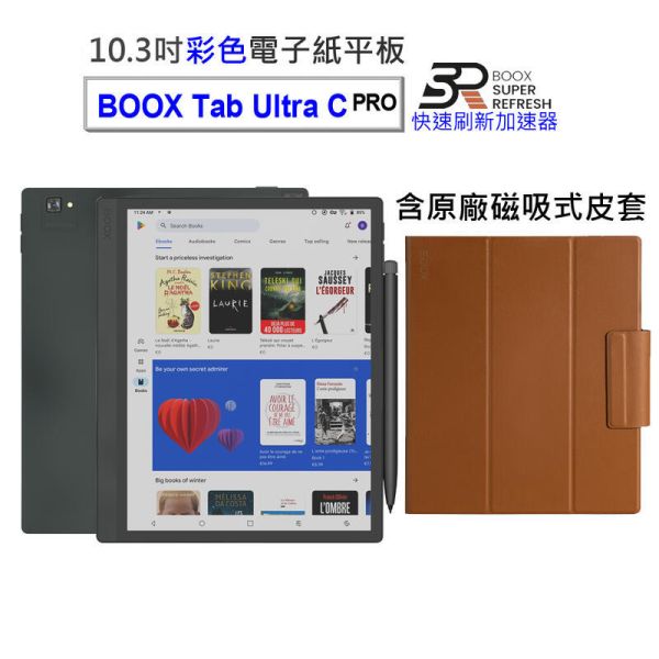 BOOX Tab Ultra C Pro 含磁吸式皮套 BOOX Tab Ultra C