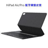 HiPad Air/Pro藍牙鍵盤皮夾 