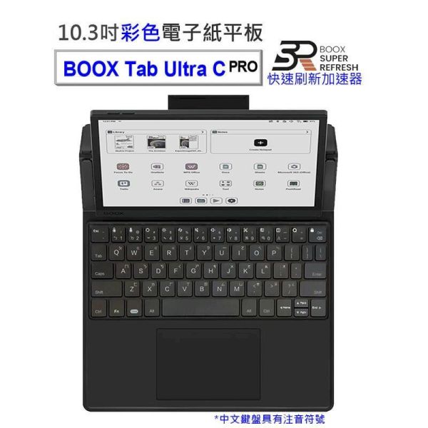 BOOX Tab Ultra C Pro 含中文鍵盤皮套 BOOX Tab Ultra C