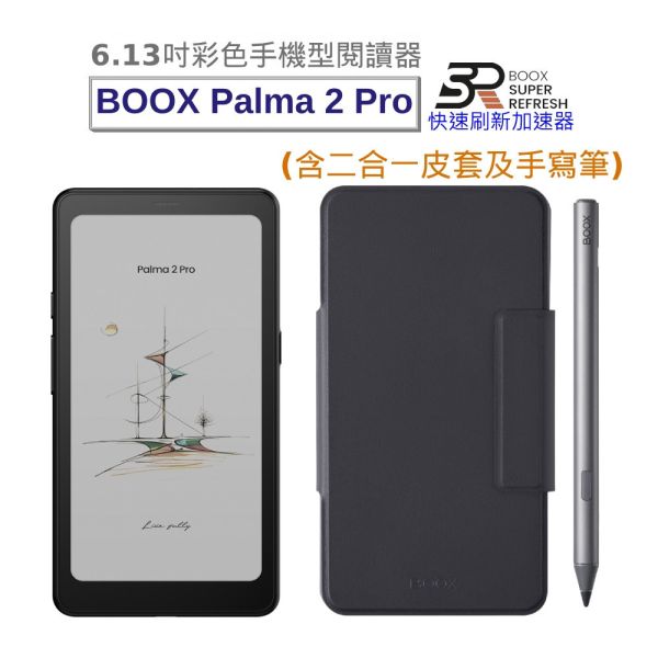 BOOX Palma 2 Pro含二合一皮套及手寫筆 (爵士黑) BOOX, Palma 2 Pro