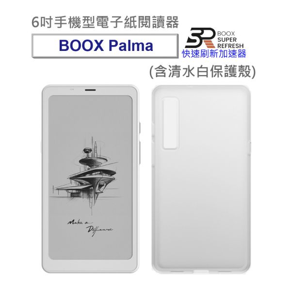 【BOOX Palma】6吋手機型電子紙閱讀器(輕羽白)，送保護殼及雙好禮(現貨) BOOX Palma