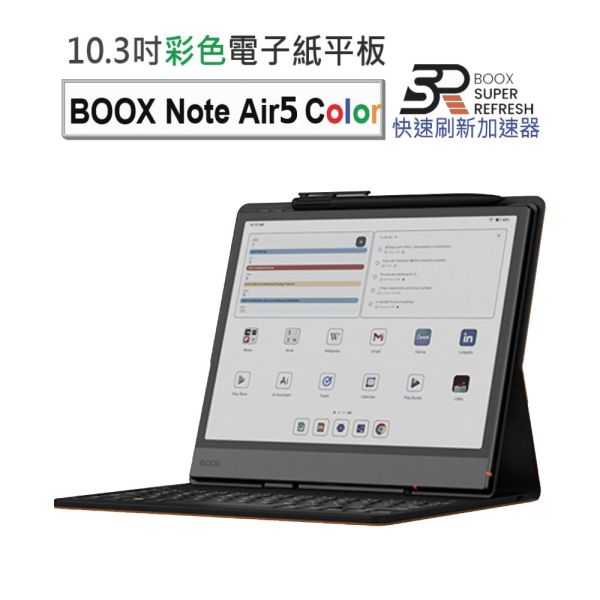 【BOOX Note Air5 C】 10.3吋彩色電子紙閱讀器 (含手寫筆、中文鍵盤皮套) BOOX, Note Air5 C,
