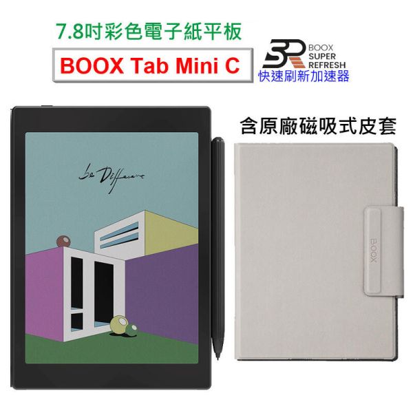 BOOX Tab Mini C 含磁吸式皮套 BOOX, Tab Mini C,