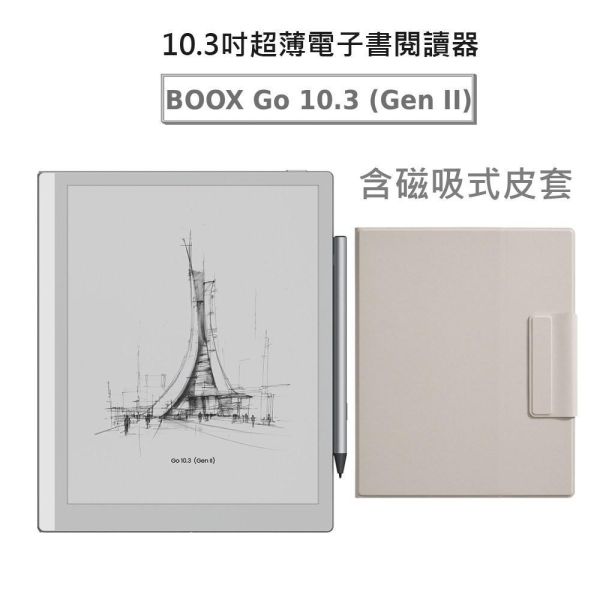 BOOX Go 10.3 (Gen II) 含磁吸式皮套 BOOX Go 10.3 (Gen II)