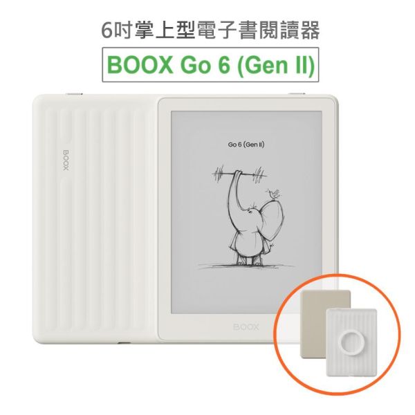 【BOOX Go 6 (Gen II)】含磁吸式保護套(貝殼白) BOOX, Go 6 (Gen II)