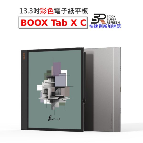 預購!【BOOX Tab X C】 13.3吋彩色電子書閱讀器 ，含筆【新品上市】 BOOX Tab X C