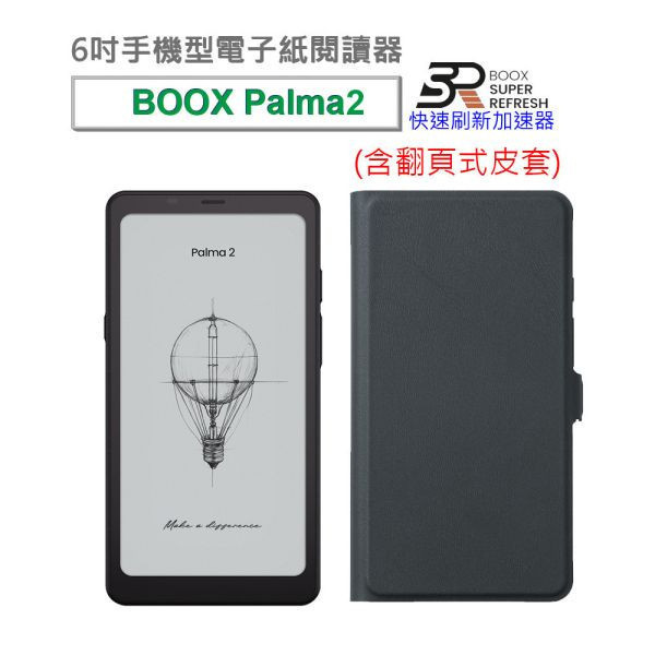 BOOX Palma 2 含翻頁式皮套 (爵士黑) BOOX, Palma 2