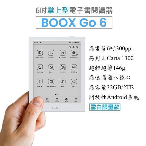 【BOOX Go 6T】含磁吸式皮套(雪白色) BOOX Go 6