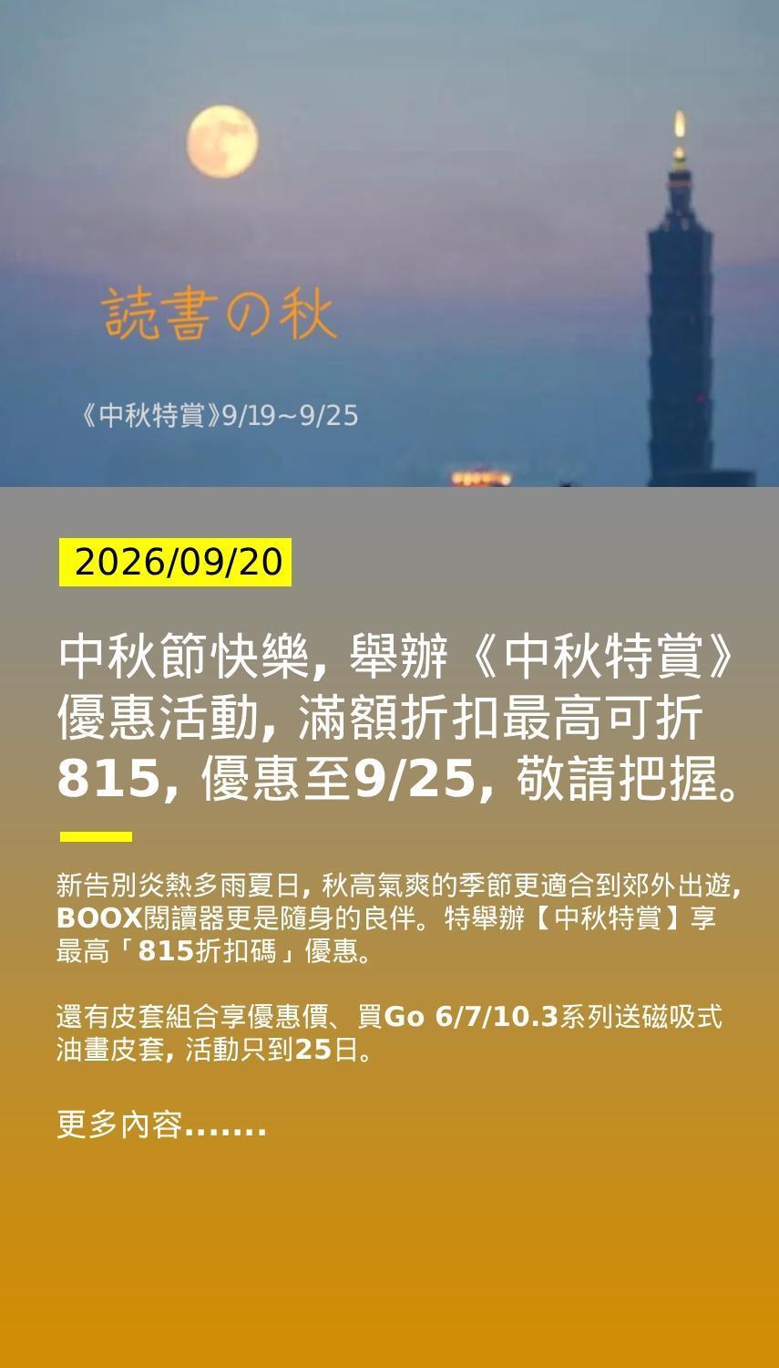 Note Max全新上市