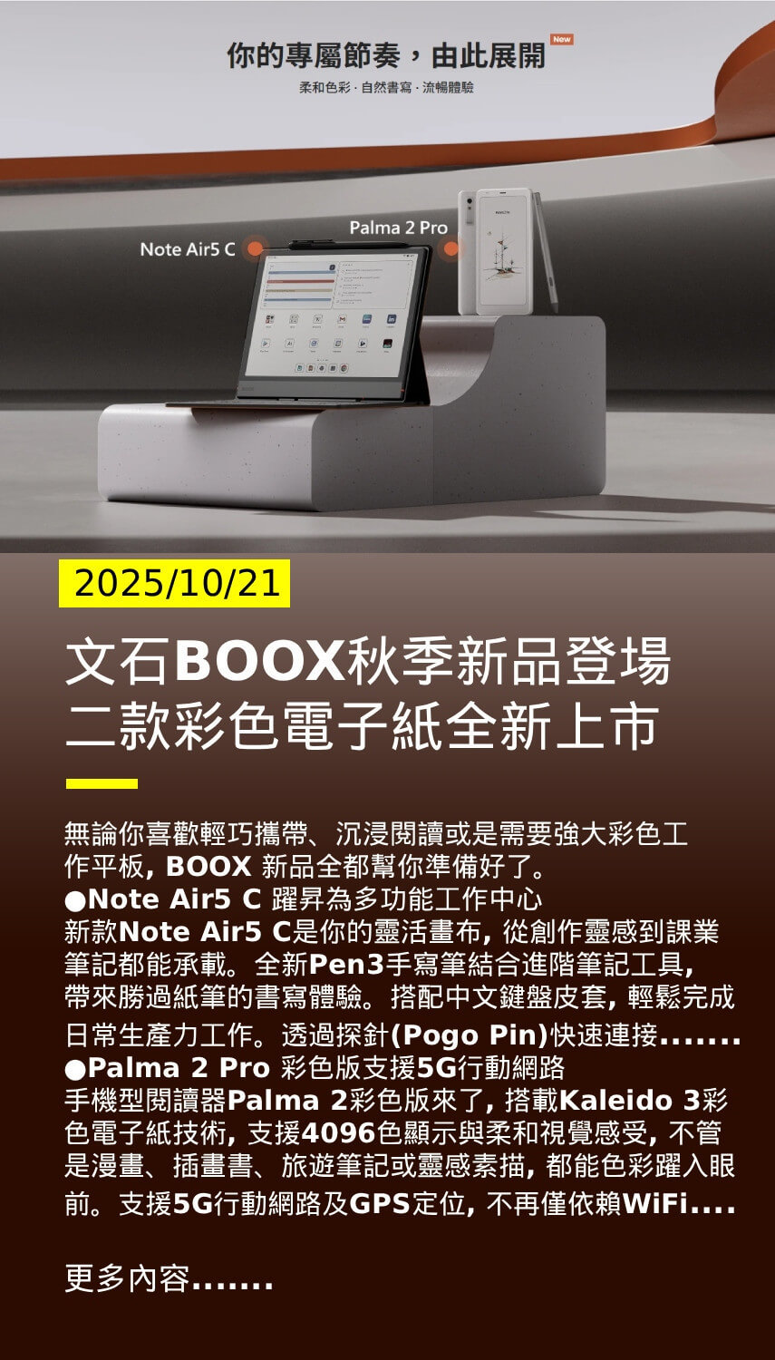 BOOX秋季新品發表
