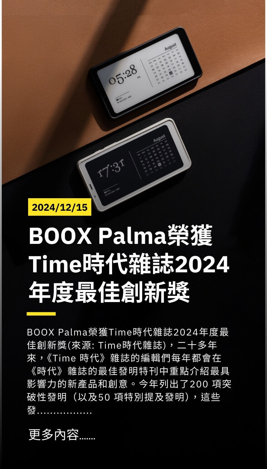 Palma榮獲年度大獎