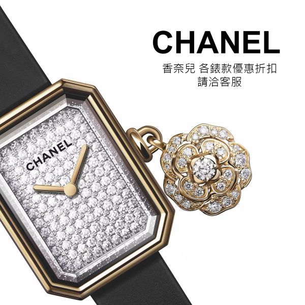 Chanel 香奈兒 精品代購