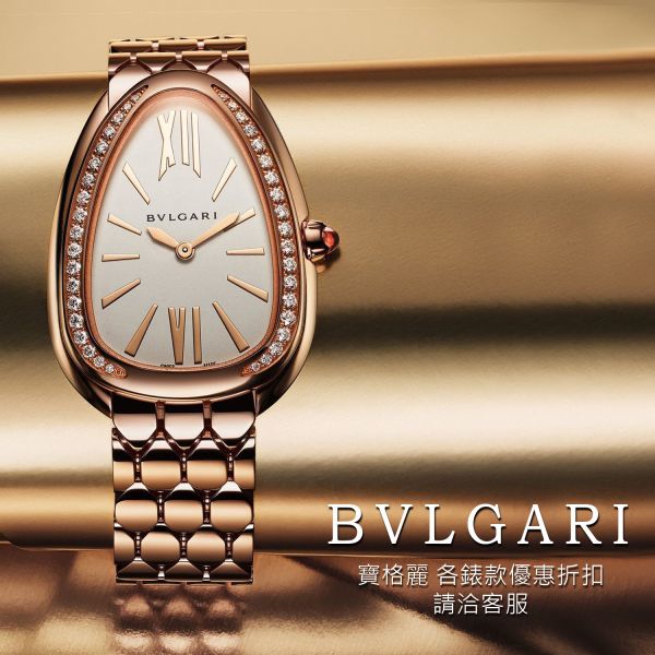 Bvlgari 寶格麗 精品代購