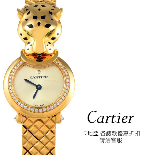 Cartier 卡地亞 精品代購