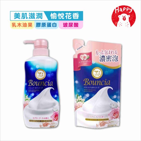日本 牛乳石鹼 Bouncia 自慢肌沐浴系列 美肌滋潤沐浴乳 愉悅花香 優雅花香 極致水潤 罐裝/補充包 