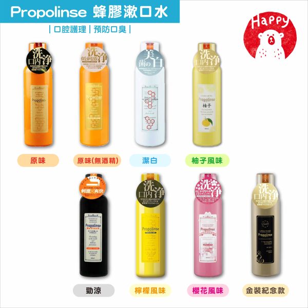 日本 Propolinse 蜂膠漱口水 600ml 漱口水 蜂膠 口腔清新 口腔護理 