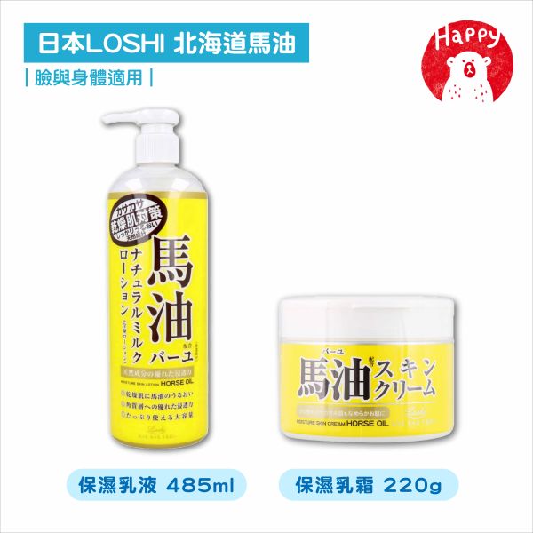 日本 LOSHI 馬油 保濕乳霜 身體乳液 護手霜 北海道  馬油身體乳  身體乳霜 臉部 滋潤 保濕 