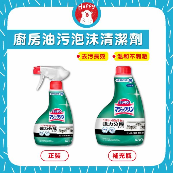 日本 KAO花王 Magiclean 廚房油污強力泡沫清潔劑 400ml 廚房清潔劑 魔術靈 瓦斯爐 除油噴霧 