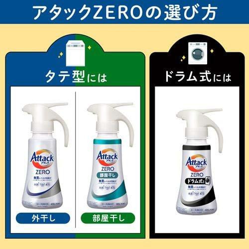 日本 KAO 花王 Attack Zero 直立式 滾筒式 濃縮 洗衣精 室內曬乾 按壓瓶 衣物清潔 補充包 