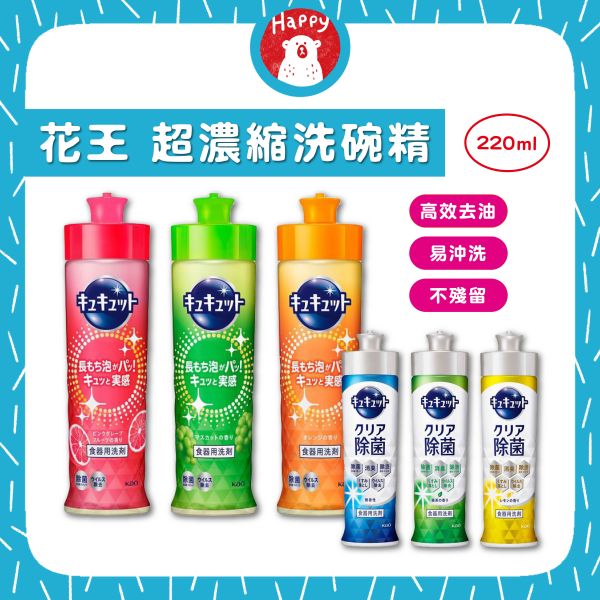 日本 花王 KAO 珂珂透 Cucute 濃縮潔淨洗碗精 濃縮洗碗精 除菌洗碗精 高效去油 超濃縮 高效清潔 