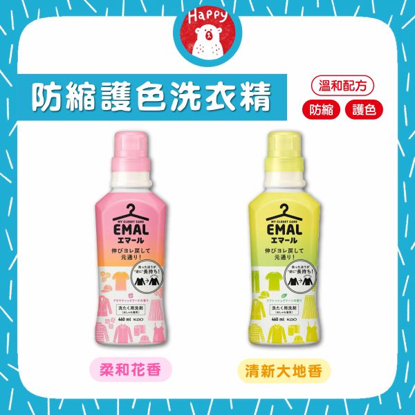 日本 KAO 花王 EMAL 防縮護色洗衣精 柔軟洗衣精 清新花香 防縮小 護色 洗衣精 大地香 花香 