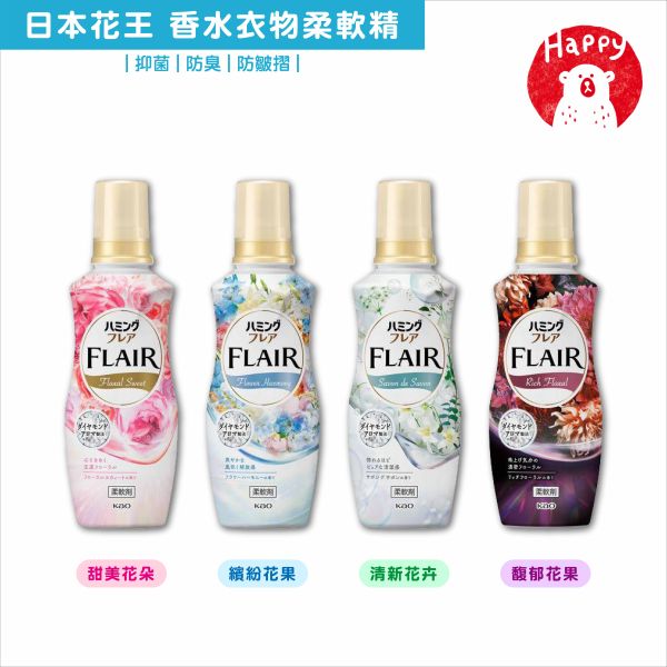 日本 KAO 花王 新香調 FLAIR 香水衣物柔軟精 520ml 柔軟精 洗衣 香氛柔軟劑 除臭 防靜電 