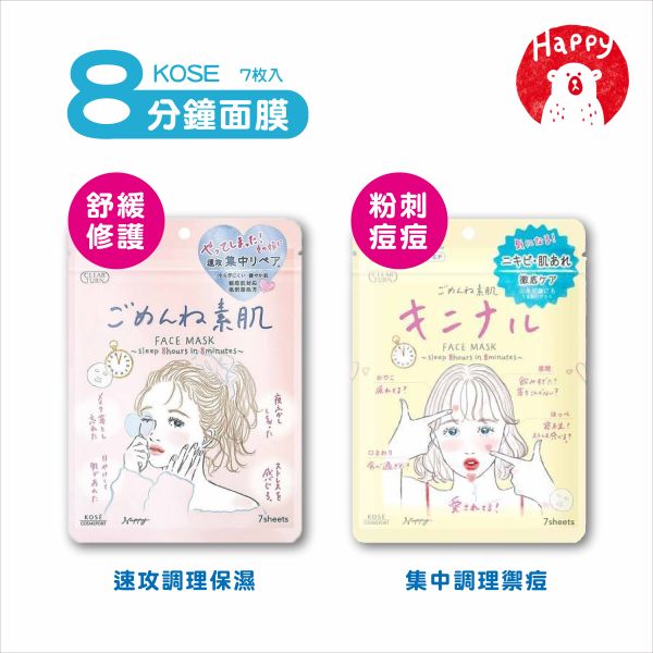 日本 高絲 KOSE 光映透 8分鐘插畫風保濕面膜 7枚入 爆彈保濕 速攻調理 抗痘 亮白維C 毛穴小町 源治 