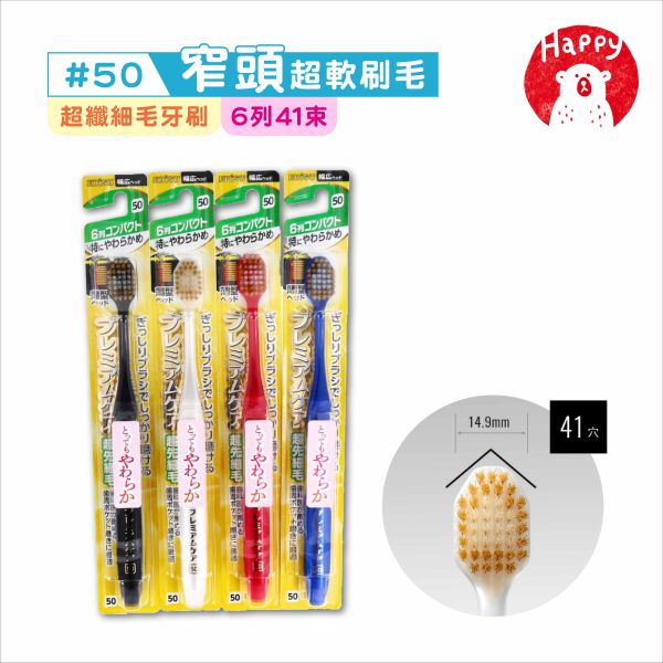 日本 惠百施 EBISU 優質倍護 寬頭牙刷 窄頭牙刷  超軟刷毛 軟質刷毛 #50 #51 #60 日本原裝 