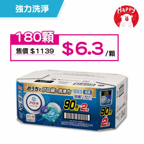 日本 P&G 4D 洗衣球 Ariel/Bold 洗衣凝膠球 補充包 日本好市多專賣 180顆 