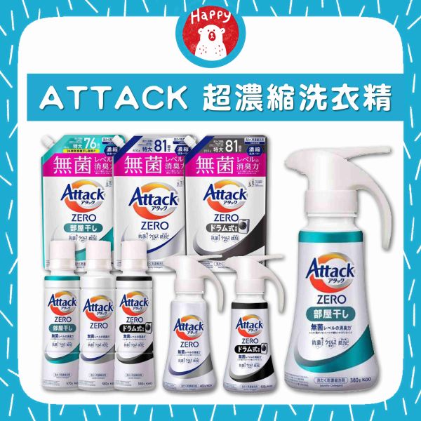 日本 KAO 花王 Attack Zero 直立式 滾筒式 濃縮 洗衣精 室內曬乾 按壓瓶 衣物清潔 補充包 