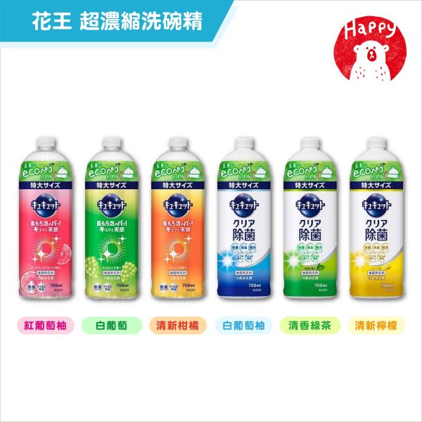 日本 花王 KAO 珂珂透 Cucute 濃縮潔淨洗碗精 濃縮洗碗精 除菌洗碗精 高效去油 超濃縮 補充瓶 