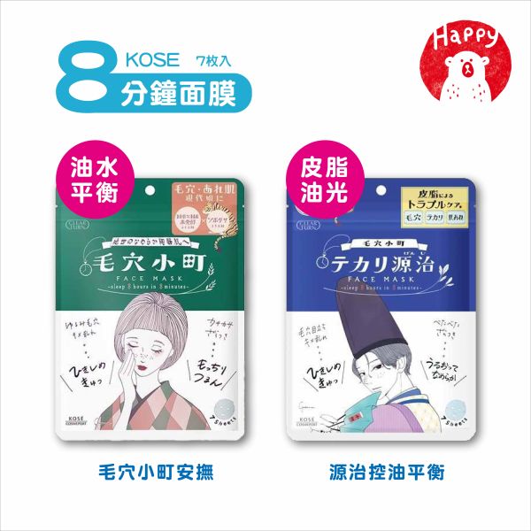 日本 高絲 KOSE 光映透 8分鐘插畫風保濕面膜 7枚入 爆彈保濕 速攻調理 抗痘 亮白維C 毛穴小町 源治 