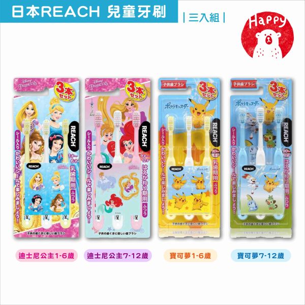 日本進口 LG REACH 麗奇 迪士尼公主 寶可夢 皮卡丘 傑尼龜 兒童牙刷1~12歲 