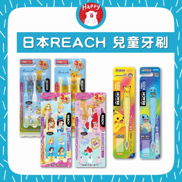 日本進口 LG REACH 麗奇 迪士尼公主 寶可夢 皮卡丘 傑尼龜 兒童牙刷1~12歲 