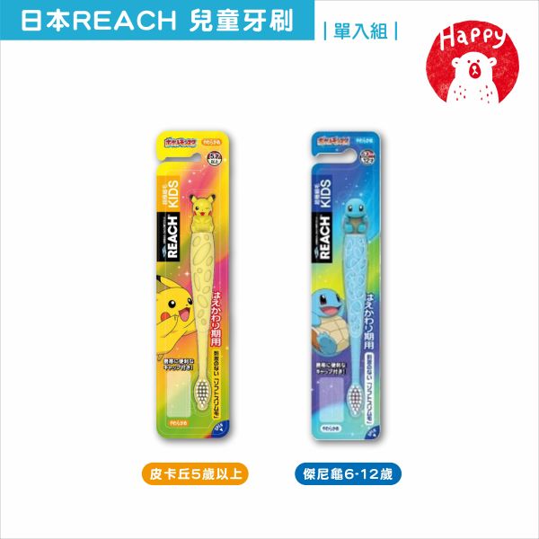 日本進口 LG REACH 麗奇 迪士尼公主 寶可夢 皮卡丘 傑尼龜 兒童牙刷1~12歲 
