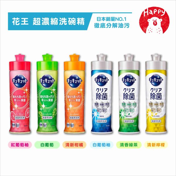 日本 花王 KAO 珂珂透 Cucute 濃縮潔淨洗碗精 濃縮洗碗精 除菌洗碗精 高效去油 超濃縮 高效清潔 