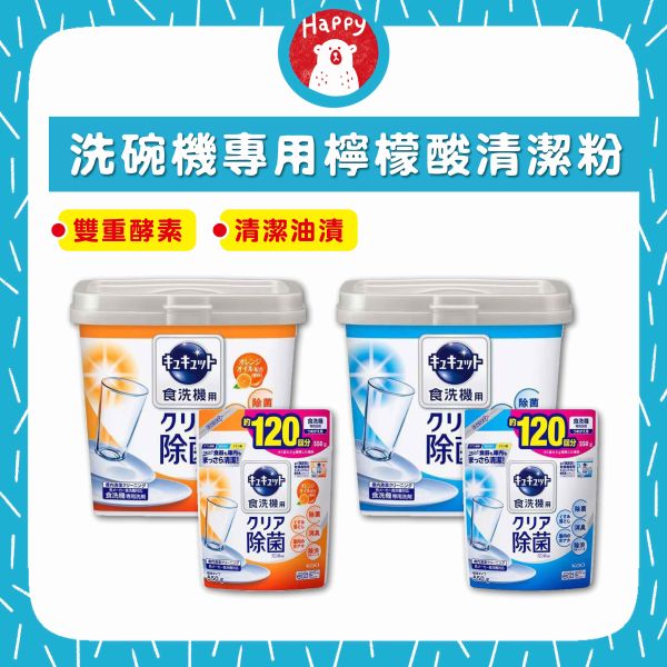 日本 花王 KAO 洗碗機專用檸檬酸清潔粉 洗碗機 洗碗機清潔 清潔粉 洗碗機清潔粉 無香 柑橘香 